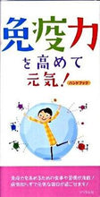 画像をギャラリービューアに読み込む, ＃免疫力を高めて元気！ハンドブック :9784434144875
