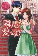 画像をギャラリービューアに読み込む, 古野一花 / 隣人を愛せよ！
