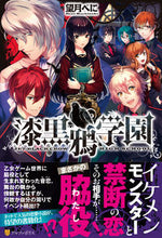 Load image into Gallery viewer, ＃望月　べに ＃漆黒鴉学園 ﾓﾁｽﾞｷﾍﾞﾆ :9784434190537
