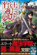 #丘野優 #平兵士は過去を夢見る２