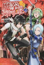 画像をギャラリービューアに読み込む, ＃西　和尚 ＃魔拳のデイドリーマー　　　２ ﾆｼｵｼﾖｳ :9784434196461
