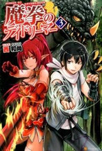 画像をギャラリービューアに読み込む, ＃西　和尚 ＃魔拳のデイドリーマー　　　３ ﾆｼｵｼﾖｳ :9784434201448
