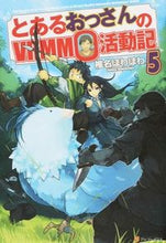 画像をギャラリービューアに読み込む, ＃椎名　ほわほわ ＃とあるおっさんのＶＲＭＭＯ活動記　　　５ ｼｲﾅﾎﾜﾎﾜ :9784434204487
