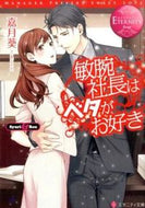 #嘉月葵 #敏腕社長はベタがお好きエタニティブ赤