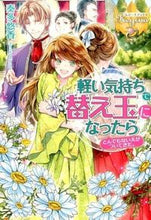 画像をギャラリービューアに読み込む, ＃奏多　悠香 ＃軽い気持ちで替え玉になったらとんでもない ｶﾅﾀﾊﾙｶ :9784434209826
