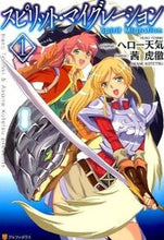 画像をギャラリービューアに読み込む, ＃ヘロー　天気　原作 ＃スピリット・マイグレーション　　　１ ﾍﾛ-ﾃﾝｷ :9784434212239
