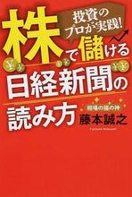 画像をギャラリービューアに読み込む, #藤本誠之 #株で儲ける日経新聞の読み方
