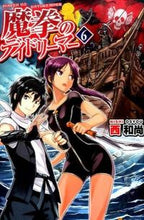 画像をギャラリービューアに読み込む, ＃西　和尚 ＃魔拳のデイドリーマー　　　６ ﾆｼｵｼﾖｳ :9784434212987
