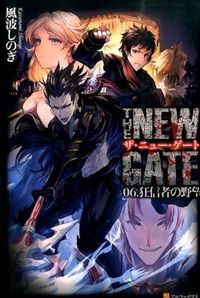 ＃風波　しのぎ　著 ＃ＴＨＥ　ＮＥＷ　ＧＡＴＥ　　　６ ｶｻﾞﾅﾐｼﾉｷﾞ :9784434215780