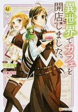 画像をギャラリービューアに読み込む, #甘沢林檎原 #異世界でカフェを開店しました。２
