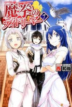 画像をギャラリービューアに読み込む, ＃西　和尚 ＃魔拳のデイドリーマー　　　７ ﾆｼｵｼﾖｳ :9784434217555
