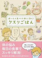 #星雲社 #おいしく食べて体に効く！クスリごはん
