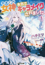 画像をギャラリービューアに読み込む, ハチミツ / 気まぐれ女神に本気でキャラメイクされ１
