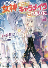 画像をギャラリービューアに読み込む, ハチミツ / 気まぐれ女神に本気でキャラメイクされ２
