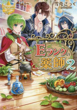 Load image into Gallery viewer, Yukiusagi Zakku / E-Rank Pharmacist 2 Regina Books
