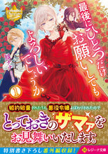 画像をギャラリービューアに読み込む, #鳳ナナ #最後にひとつだけお願いしてもよろしい１ :9784434270123
