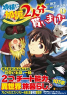 #琳太原 #神様に加護２人分貰いました１