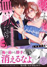 画像をギャラリービューアに読み込む, ＃とやま　十成　著 ＃寝たふりしても、無駄だから～姉の彼氏　３ ﾄﾔﾏﾄﾅﾘ | Toyamatonari There's no point in pretending to be asleep~My sister's boyfriend 3 :9784434272851
