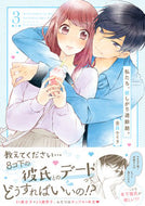 #金森ケイタ #私たち、欲しがり適齢期。３