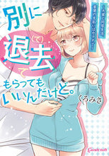 画像をギャラリービューアに読み込む, ＃くろみさ　著 ＃別に退去てもらってもいいんだけど。 ｸﾛﾐｻ | Chromisa I don't mind if you ask me to leave separately. :9784434274978
