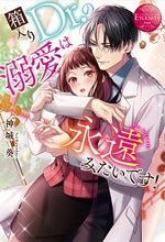 Load image into Gallery viewer, #AoiKamishiro #TheOverprotectiveDoctor'sLoveSeemsEternal!
