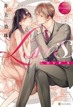画像をギャラリービューアに読み込む, ＃井上　美珠 ＃Ｌｏｖｅ’ｓ ｲﾉｳｴﾐｼﾞﾕ :9784434275166
