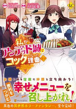 画像をギャラリービューアに読み込む, #山石コウ原 #私がアンデッド城でコックになった理由２
