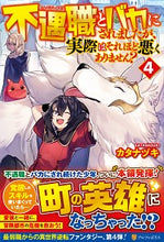 画像をギャラリービューアに読み込む, ＃カタナヅキ ＃不遇職とバカにされましたが、実際はそ　４ ｶﾀﾅｽﾞｷ :9784434276248
