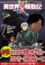 画像をギャラリービューアに読み込む, ＃異世界転生騒動記　　　７ :9784434276309
