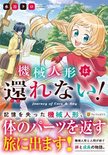画像をギャラリービューアに読み込む, #水谷クロ #機械人形は還れない！
