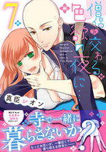 画像をギャラリービューアに読み込む, #真臣レオン #僧侶と交わる色欲の夜に…７
