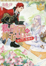 画像をギャラリービューアに読み込む, 矢島汐 / 私は言祝の神子らしい１レジーナブ
