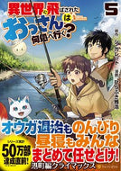 #シ・ガレット原 #異世界に飛ばされたおっさんは何処へ行５
