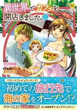 画像をギャラリービューアに読み込む, #甘沢林檎原 #異世界でカフェを開店しました。９
