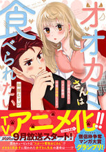 画像をギャラリービューアに読み込む, #御握むすび #オオカミさんは食べられたい～不器用女子と
