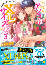 画像をギャラリービューアに読み込む, #可児いとう #上司のアソコはＸＬサイズ！？～太い先３
