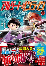 画像をギャラリービューアに読み込む, ＃アルゲートオンライン　　　４ :9784434278921
