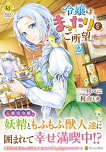 画像をギャラリービューアに読み込む, #三月べに原 #令嬢はまったりをご所望。２
