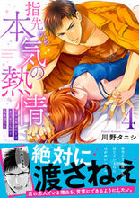 Load image into Gallery viewer, #川野タニシ #指先から本気の熱情～チャラ男消防士は４
