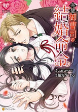 画像をギャラリービューアに読み込む, #Ｃａｒａｗｅｙ漫 #完璧御曹司の結婚命令
