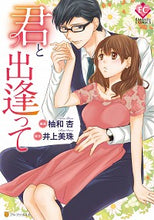 画像をギャラリービューアに読み込む, #柚和杏漫 #君と出逢って
