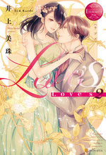 画像をギャラリービューアに読み込む, ＃井上　美珠 ＃Ｌｏｖｅ’ｓ　　　２ ｲﾉｳｴﾐｼﾞﾕ :9784434279904
