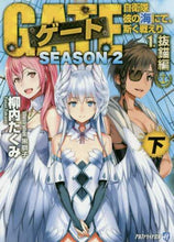 Load image into Gallery viewer, 柳内たくみ / ゲートＳＥＡＳＯＮ２１抜錨編下
