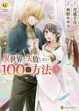 画像をギャラリービューアに読み込む, 青蔵千草原 / 異世界で失敗しない１００の方法５
