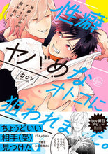 画像をギャラリービューアに読み込む, #ｂｏｖ #性癖ヤバめなオトコに狙われました。
