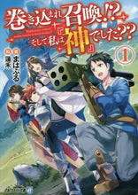 画像をギャラリービューアに読み込む, まはぷる / 巻き込まれ召喚！？そして私は『神』で１
