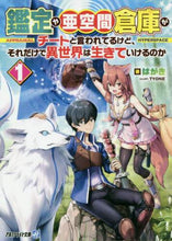 画像をギャラリービューアに読み込む, はがき / 鑑定や亜空間倉庫がチートと言われてる１
