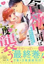 画像をギャラリービューアに読み込む, #市川るき #貪欲上司は二度襲う～ゴム１個じゃ止ま３
