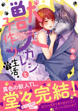 画像をギャラリービューアに読み込む, #駒込 #獣人カレシと子作り生活。～そんなおっ３

