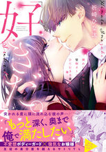 画像をギャラリービューアに読み込む, #祈崎ひな汰 #「好きだ。」挿れたら伝わる…堅物オトコ
